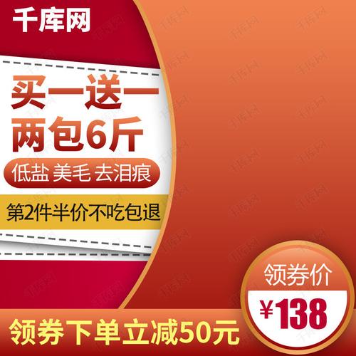 宠物猫粮主图活动直通车推广图