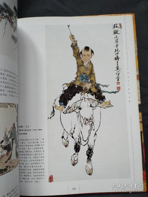 中国现代人物画全集 2