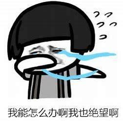 可爱的表情包快扶我起来我要上班