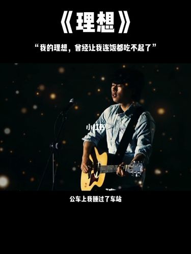 "理想"_赵雷_娱乐_明星娱乐资讯