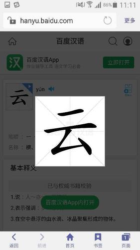 云在田字格的正确写法