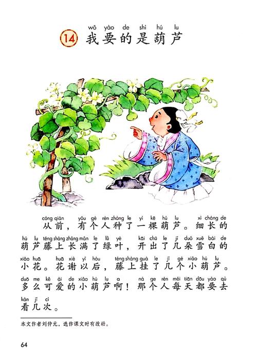 (部编)二年级语文上册预习教案,《我要的是葫芦》