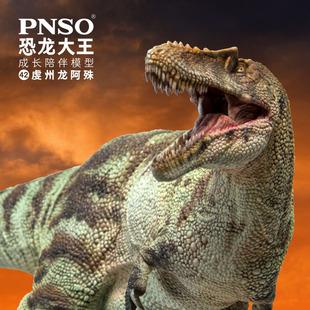 pnso恐龙大王成人大孩子成长玩具模型2020虔州龙阿殊全新现货盒装
