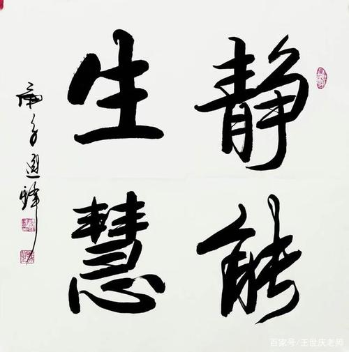 静能生慧四,杨建锋书法作品集—中国诗歌春晚新郑组委会