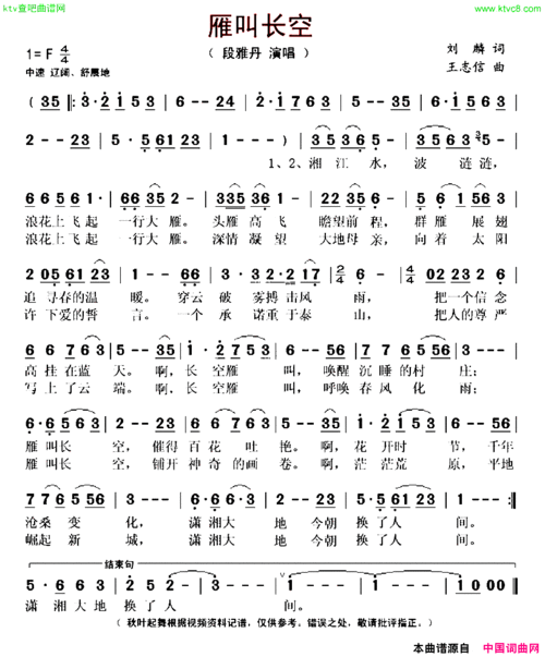 长空雁叫