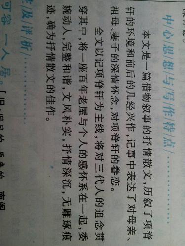 《项脊轩志》主旨