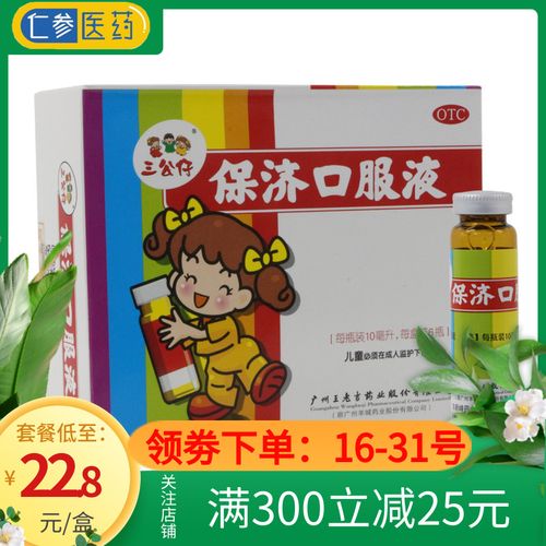 三公仔 保济口服液 10ml*6支/盒