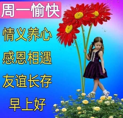 最新漂亮新的一周愉快问候动态图片 周一早安问候语温馨短信句子