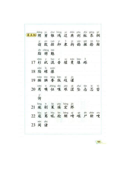 小学五年级上生字表doc8页