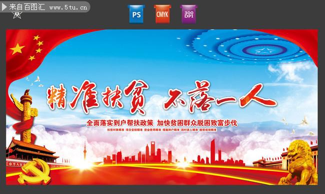 精准扶贫展板主题素材