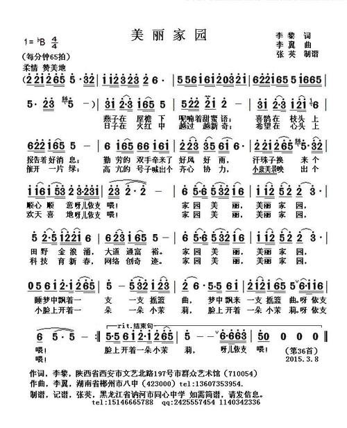 美丽家园(李黎词 李翼曲) 简谱