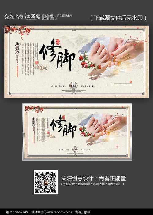 中医足疗足浴修脚宣传展板