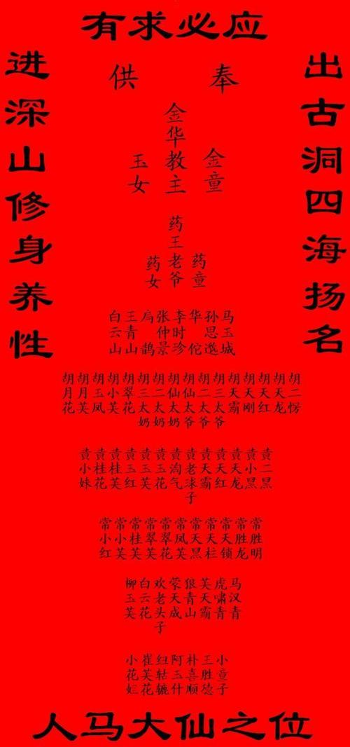 堂口,也就是等级机构,通常由一个教主和下属「四梁」,「八柱」三个