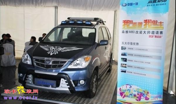 森雅m80改装赛挥师南下