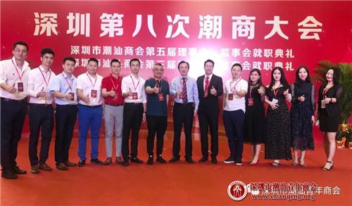 深圳潮青商会联合主办深圳第八次潮商大会 李奕标会长