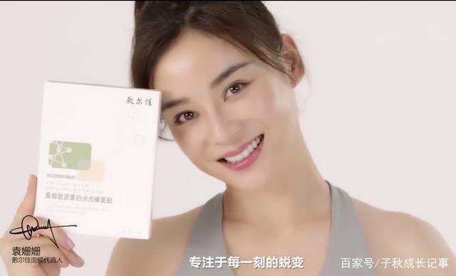 敷尔佳面膜广告袁姗姗篇有效吗?