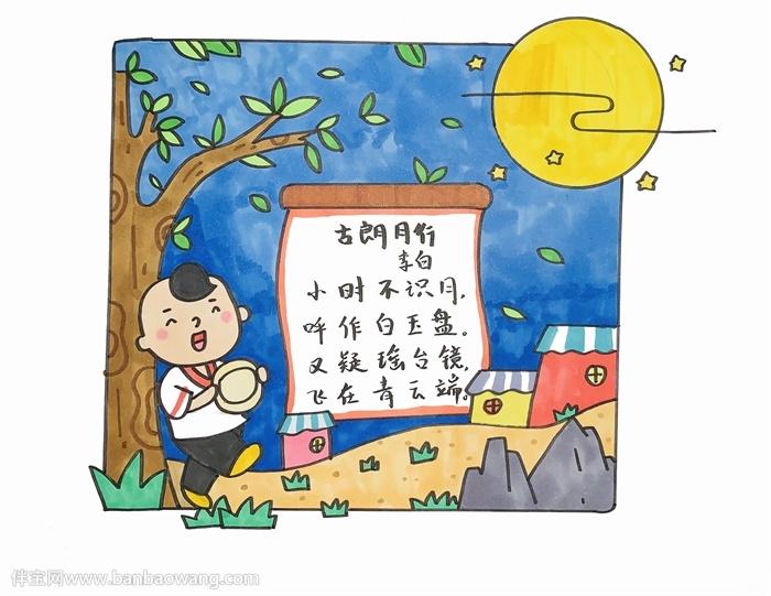 古朗月行古诗配画