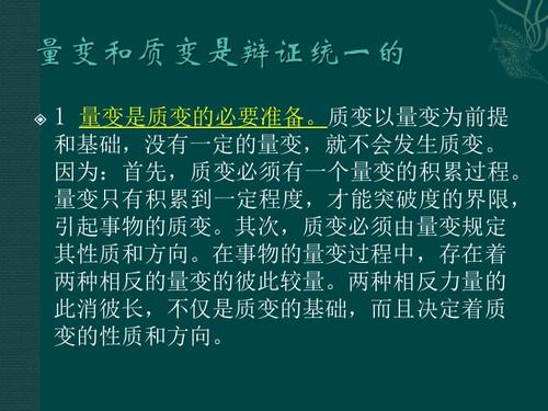 量变与质变的辩证关系.pptx