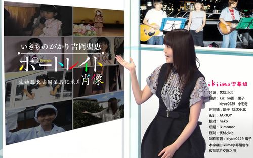 生物股长中字吉冈圣惠肖像nhk纪录片ikiima