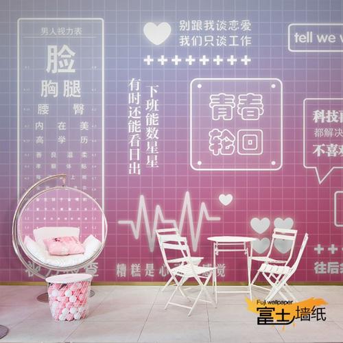 文字语录土味情话网红拍照打卡背景墙纸美容院零食甜品奶茶店壁纸