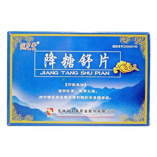 诚芝堂降糖舒片