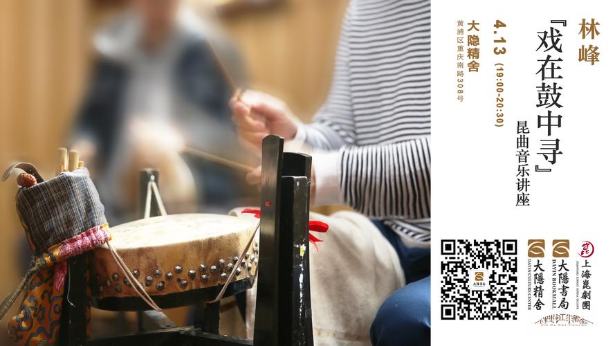 林峰:"戏在鼓中寻"——昆曲音乐讲座