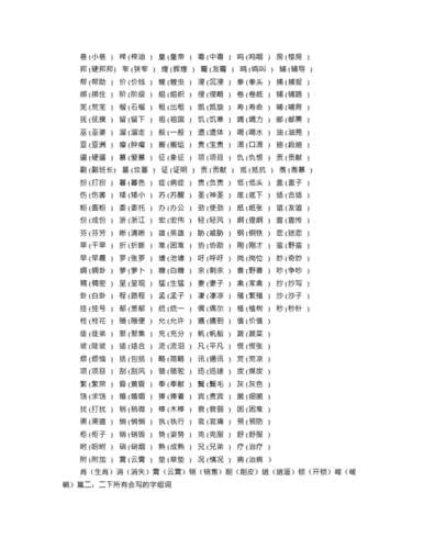 徐字组词有哪些.pdf 10页