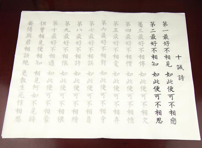 十诫诗 诗词临摹描红字帖 半熟宣小楷毛笔书法练习宣纸 10张一袋
