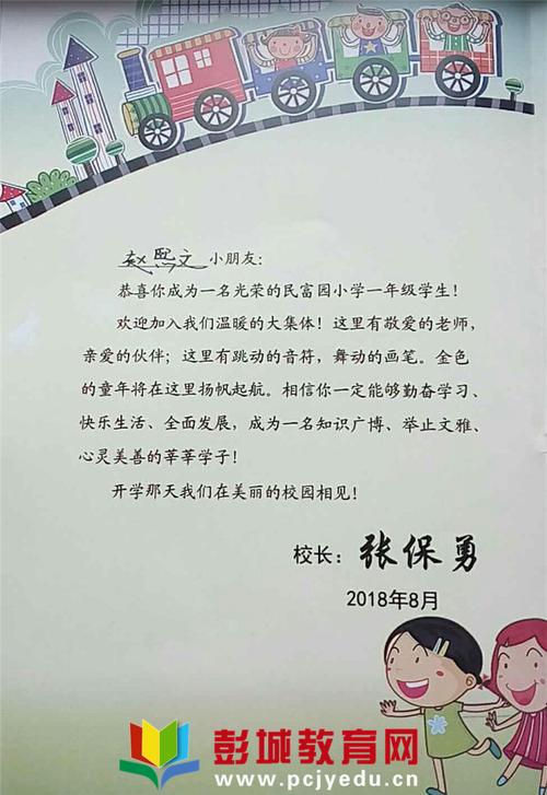云龙区民富园小学新生秀出录取通知书