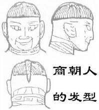 商朝人发型