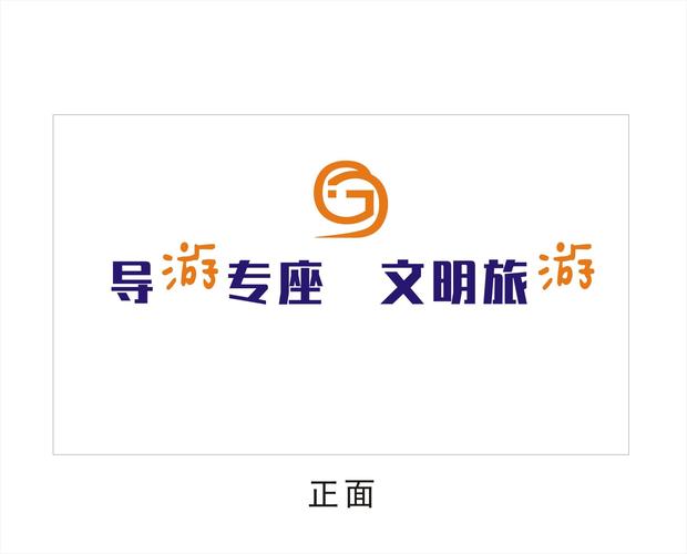导游专座logo设计