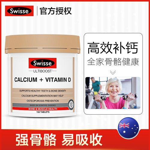 澳洲swisse钙片中老年人腰腿疼骨质疏松抽筋补钙斯维斯官方旗舰店