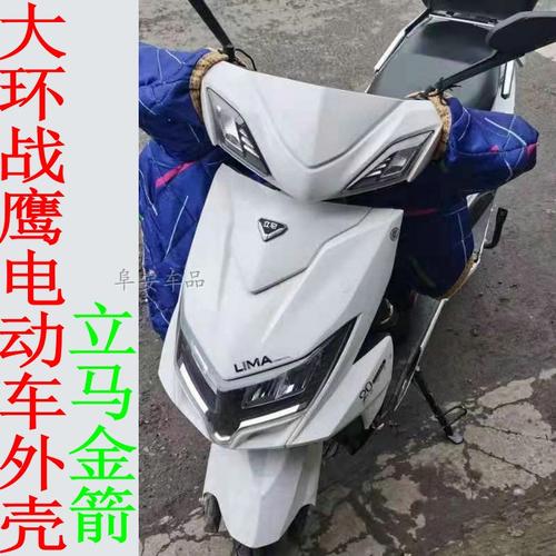 大环锐鹰塑件立马战扬战鹰电动车外壳前围配件雅迪锐战台铃车壳