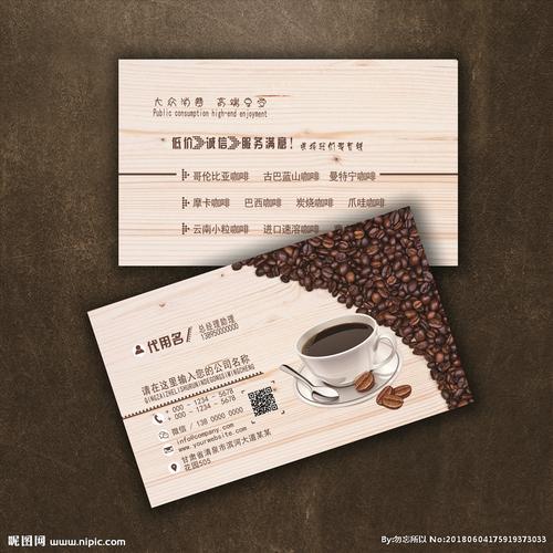 咖啡名片图片