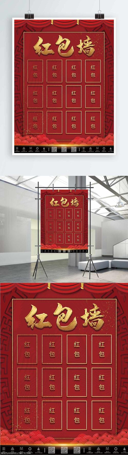 原创简约创意红色红包墙商业宣传海报