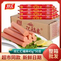 双汇火腿肠整箱批发50g福淀粉肠45g包装即食肠类