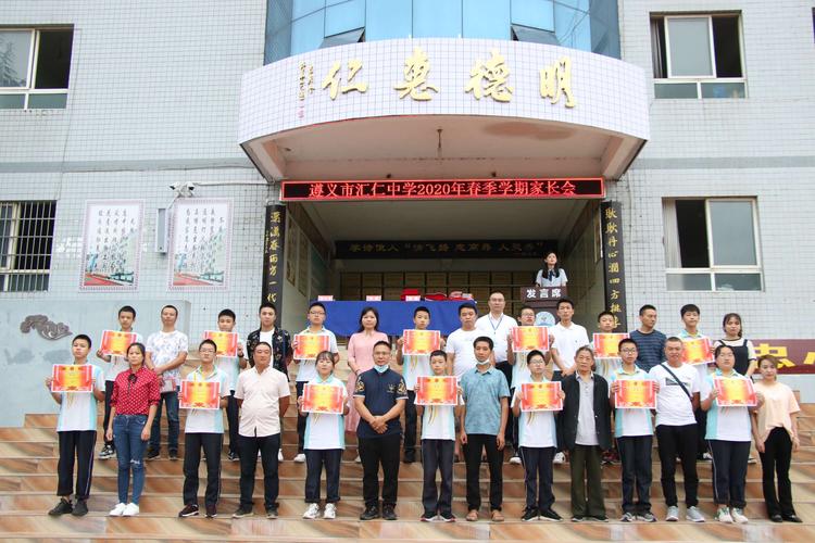 心向远方 携手远航——记汇仁中学2020年春季学期家长