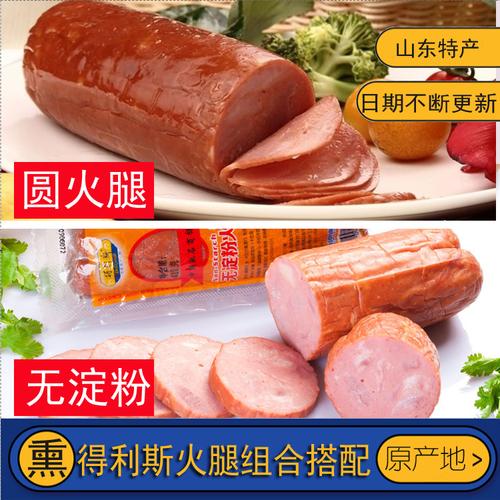山东诸城得利斯圆火腿500g无淀粉410g纯猪肉即食火腿肠大肉块包邮