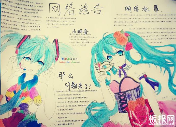 四年级手抄报点击文明绿色上网,网络谣言