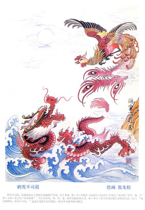 张先松绘龙凤戏珠