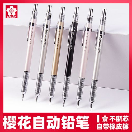 不断铅笔日本樱花自动小学生重心金属书写铅笔