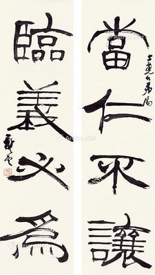 龚望 书法四言联