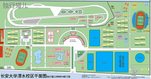 本图为"长安大学渭水校区地图-2009年独行猫儿修订版"