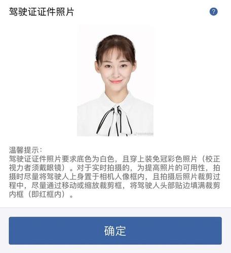 驾驶证照片有什么要求,可以面带微笑吗