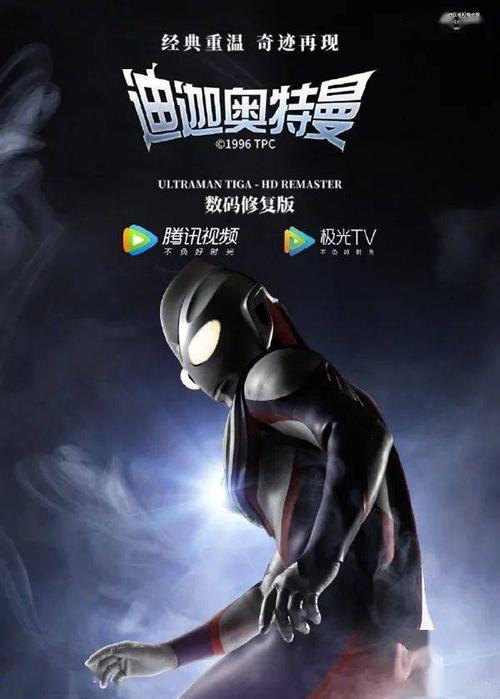 你也可以变成光!《迪迦·奥特曼》数码修复版正式上线