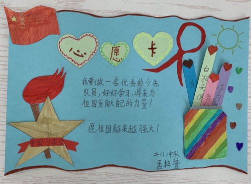 小心愿承载大梦想,小建议成就大未来——河北路小学"红领巾心愿卡"