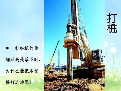 打 桩机   打桩机的重 锤从高处落下时, 为什么