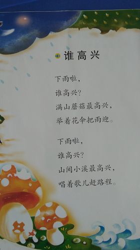 目标:体验雨水给自然界带来的乐趣.