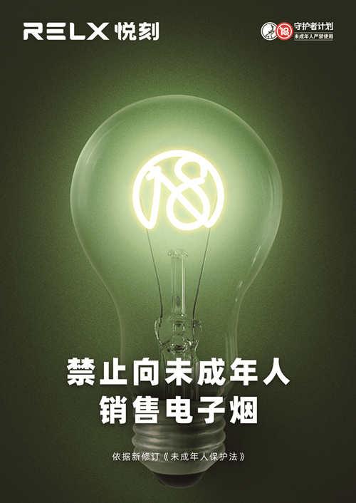 新未成年人保护法实施首日悦刻发公开信将推专卖店强制验龄
