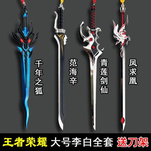 李白凤求凰武器简笔画